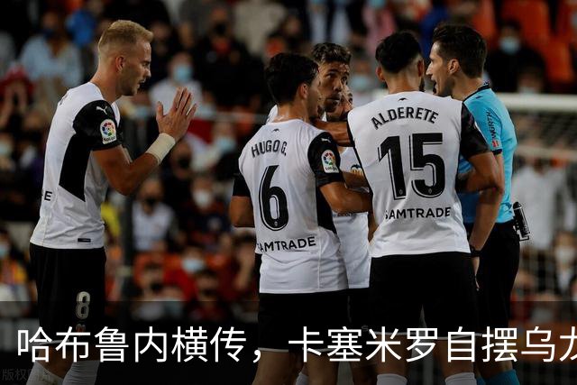 哈布鲁内横传，卡塞米罗自摆乌龙！哥伦布扳平比分！