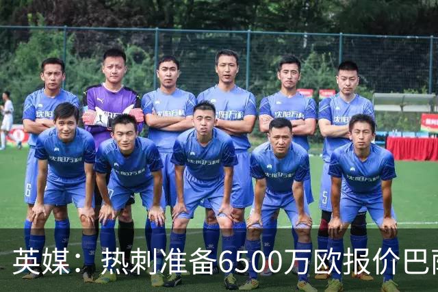 英媒：热刺准备6500万欧报价巴萨后卫孔德
